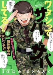 ワタシってサバサバしてるから　３