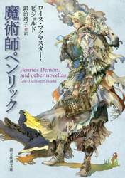 魔術師ペンリック