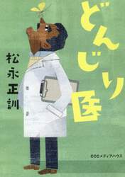 どんじり医