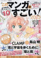 このマンガがすごい！　２０２５