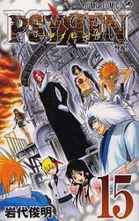 ＰＳＹＲＥＮ－サイレン－　　１５