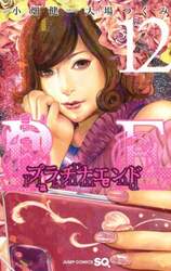 プラチナエンド　１２