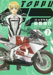 トップウＧＰ　７