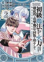 初級魔法しか使えず、火力が足りないの　２
