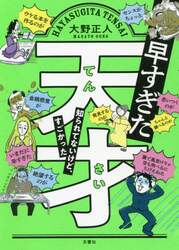 早すぎた天才　知られてないけど、すごかった