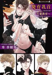 発育乳首　〔４〕
