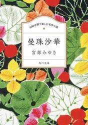 曼珠沙華