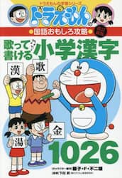 歌って書ける小学漢字１０２６