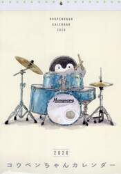 コウペンちゃんカレンダー2026