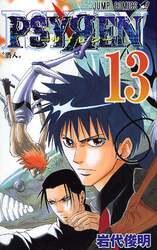 ＰＳＹＲＥＮ－サイレン－　　１３