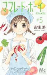 ママレード・ボーイｌｉｔｔｌｅ　５