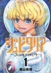 ジュピタリア　１