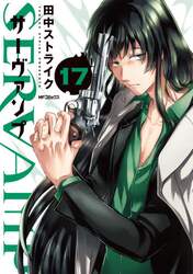 ＳＥＲＶＡＭＰ　１７