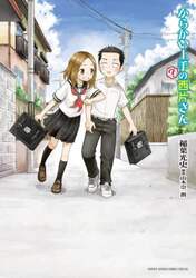 からかい上手〈？〉の西片さん