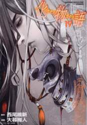 化物語　１９