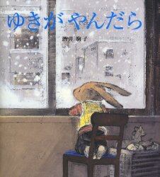 ゆきがやんだら