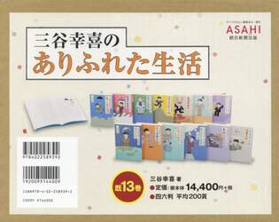 三谷幸喜のありふれた生活　１３巻セット