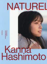 ＮＡＴＵＲＥＬ　橋本環奈写真集