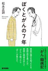 ぼくとがんの７年