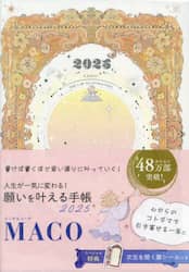 願いを叶える手帳