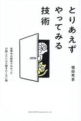 とりあえずやってみる技術