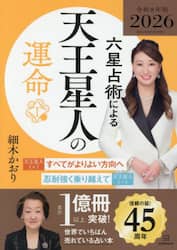 六星占術による天王星人の運命