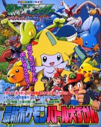 最新ポケモンバトル大ずかん　ポケットモンスターアドバンスジェネレーション