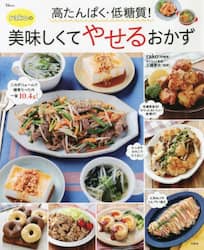 高たんぱく・低糖質！ｒａｋｏの美味しくてやせるおかず