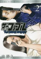 ザ・ファブルＴｈｅ　ｓｅｃｏｎｄ　ｃｏｎｔａｃｔ　２