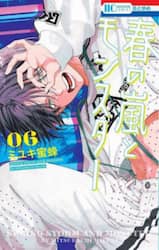 春の嵐とモンスター　６