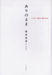 ありのまま　ていねいに暮らす、楽に生きる。