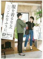服を着るならこんなふうに　ＶＯＬＵＭＥ０７