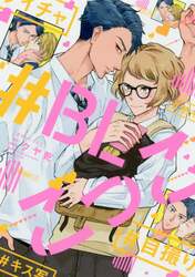 ＃ＢＬごっこ