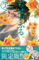 ちはやふる　４６　限定版