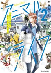 こはるの空とアニマルライフ　２