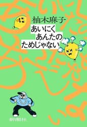 あいにくあんたのためじゃない
