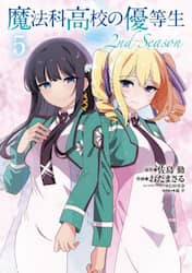 魔法科高校の優等生２ｎｄ　Ｓｅａｓｏｎ　５
