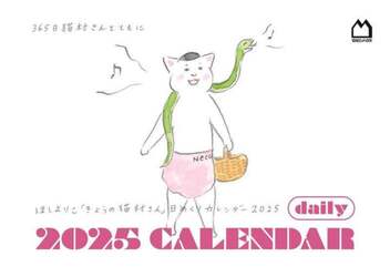 ’２５　きょうの猫村さん　日めくりカレン