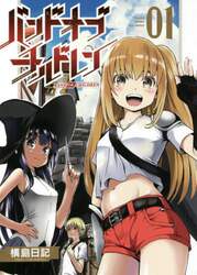 バンドオブチルドレン　　　１