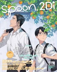 ｓｐｏｏｎ．２Ｄｉ　ｖｏｌ．１２４