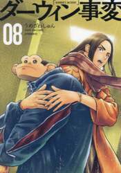 ダーウィン事変　０８