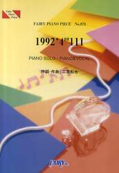 １９９２＊４＃＃１１１　ＰＩＡＮＯ　ＳＯＬＯ・ＰＩＡＮＯ＆ＶＯＣＡＬ
