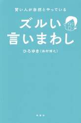 賢い人が自然とやっているズルい言いまわし
