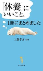 「休養」にいいこと、１冊にまとめました