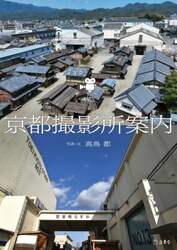 京都撮影所案内