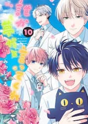 誰か夢だと言ってくれ　１０