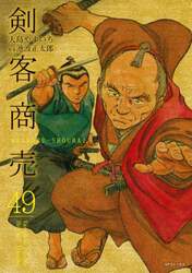 剣客商売　４９