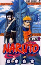ＮＡＲＵＴＯ　巻ノ４