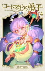 ロードマギアの弟子　４