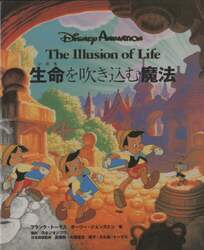 生命を吹き込む魔法